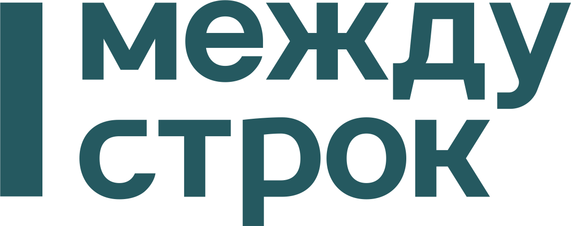 Лого: Агентство новостей «Между строк»